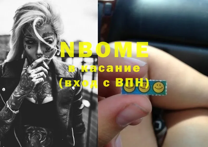 Марки N-bome 1,5мг  Нестеров 